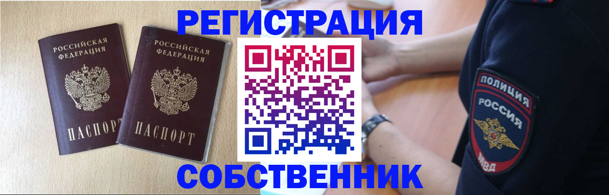 временная регистрация для школы в Петровске